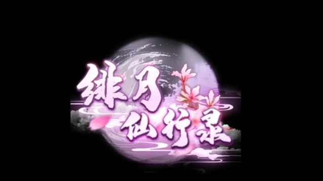 绯月仙行录官网游戏图标