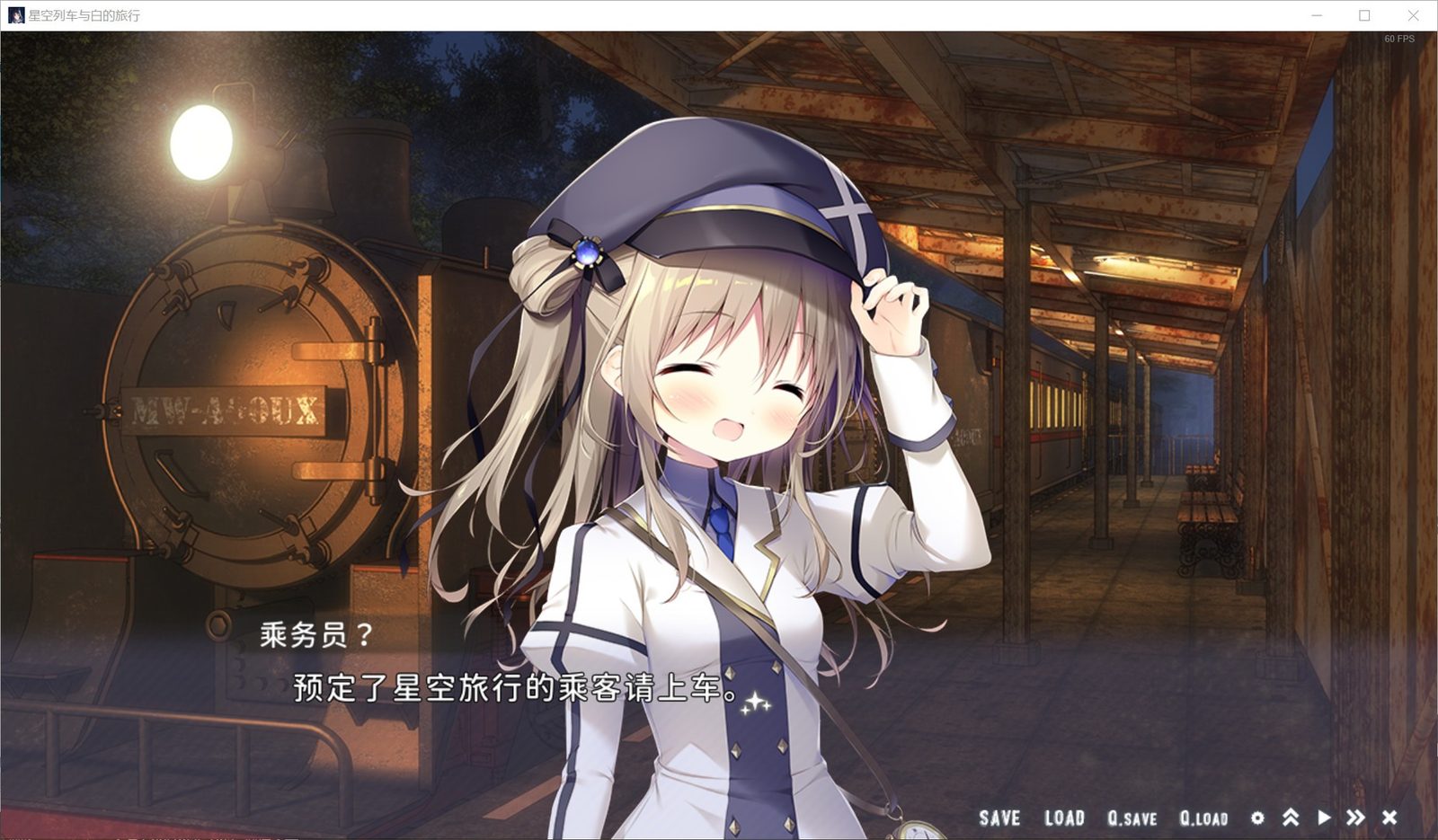 星空列车与白的旅行STEAM版 狩叶 预览图 7